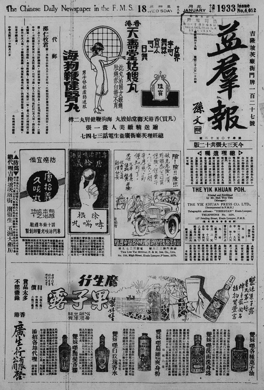 Miniature of 益群报 1933年01月18日