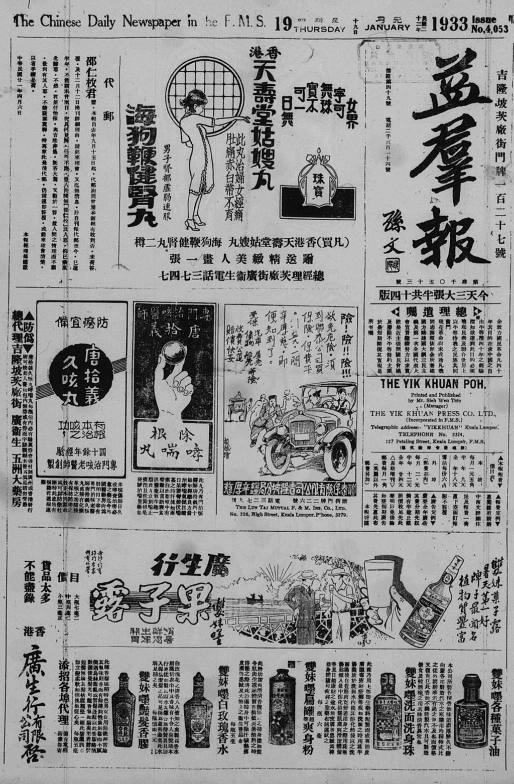 Miniature of 益群报 1933年01月19日