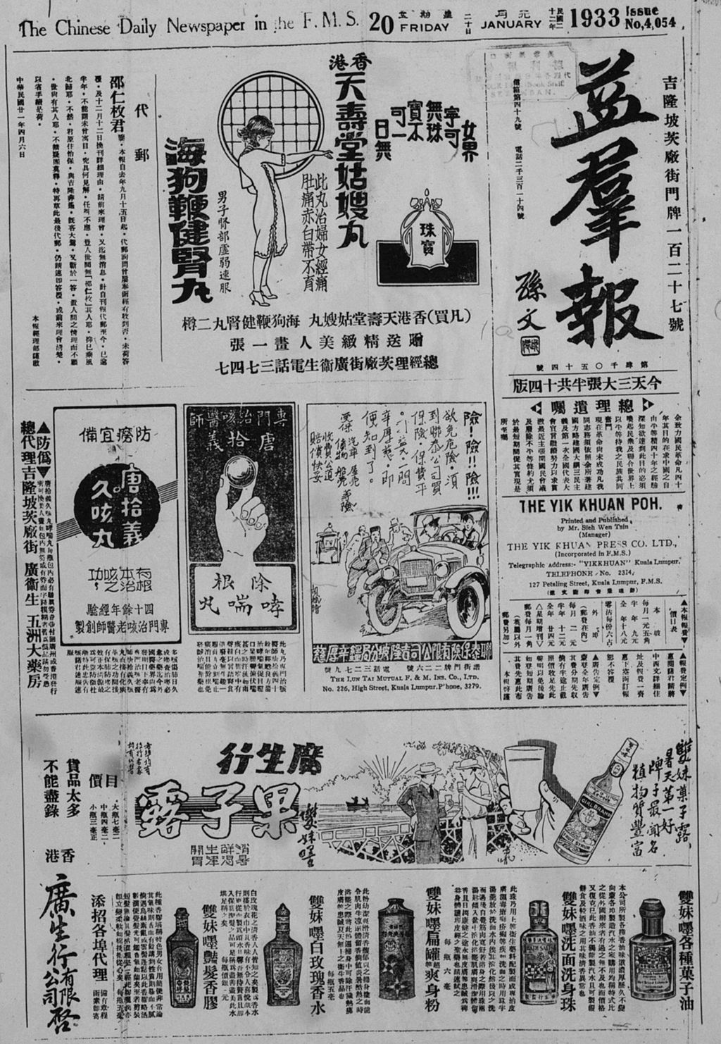 Miniature of 益群报 1933年01月20日