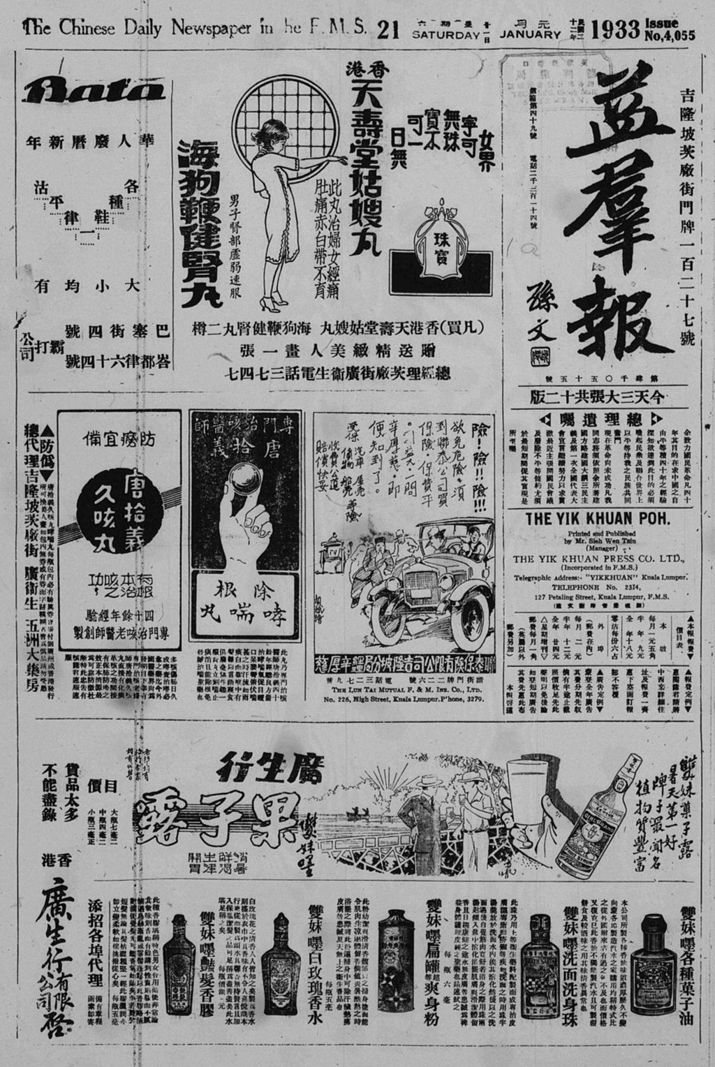 Miniature of 益群报 1933年01月21日