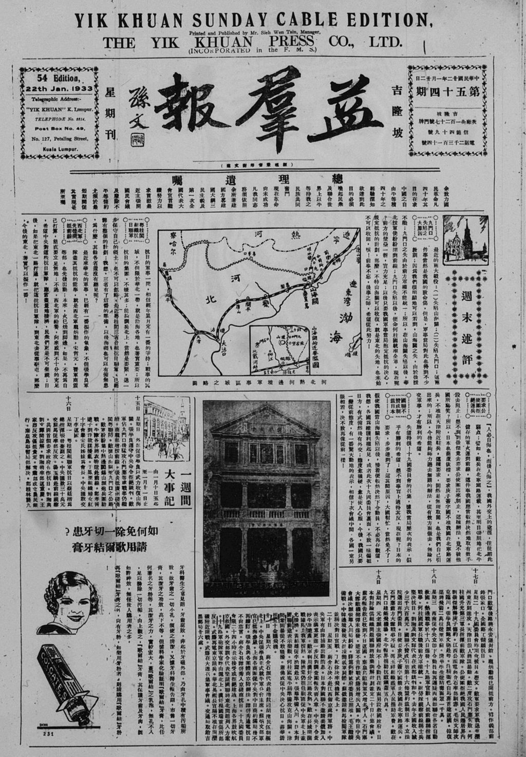 Miniature of 益群报 1933年01月22日