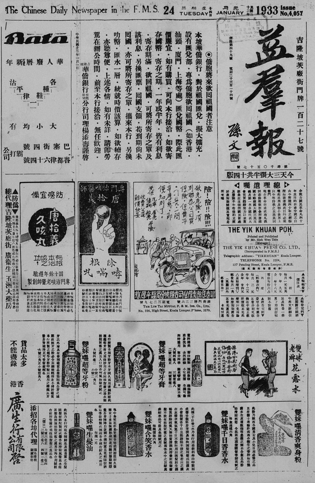 Miniature of 益群报 1933年01月24日