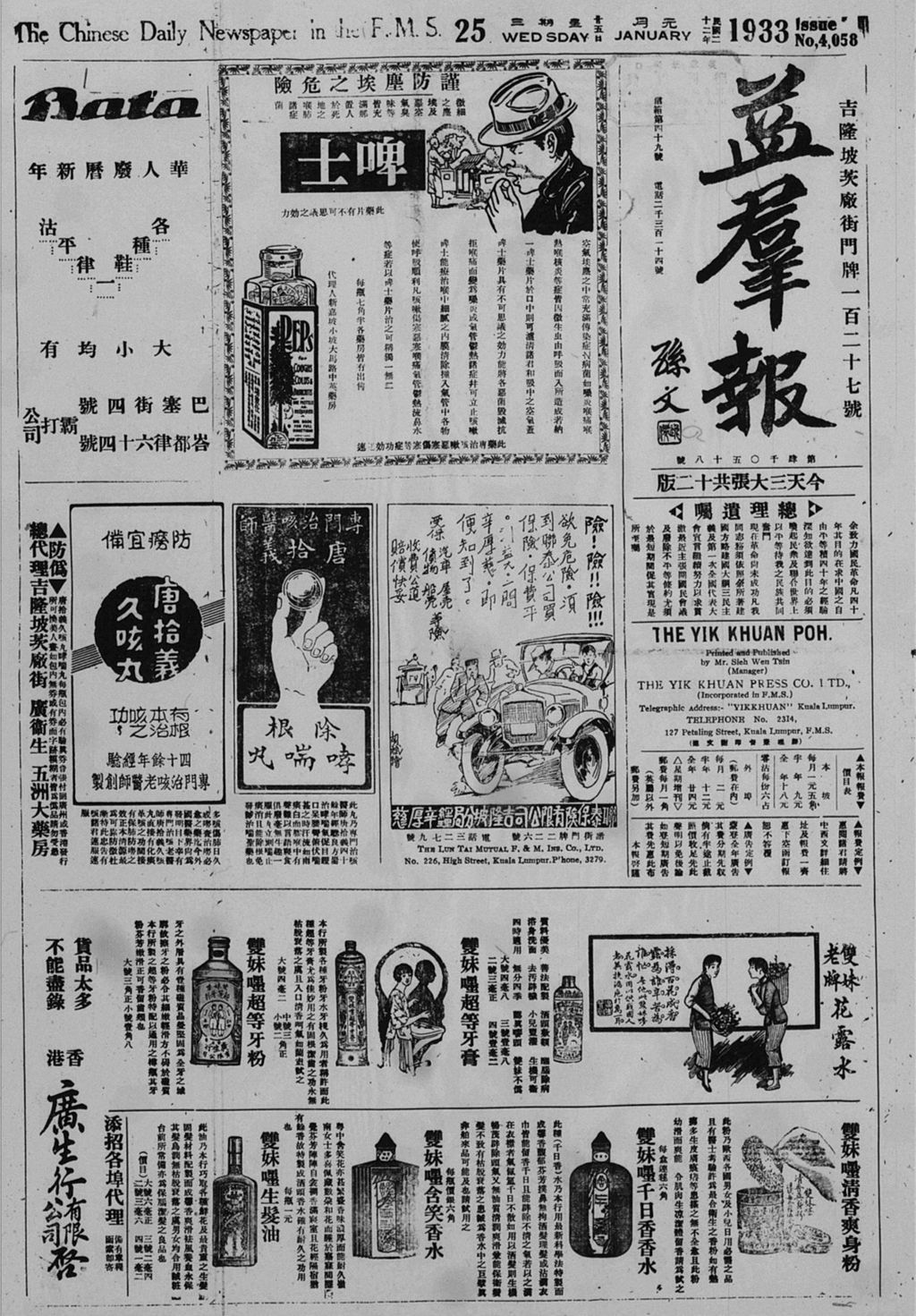 Miniature of 益群报 1933年01月25日