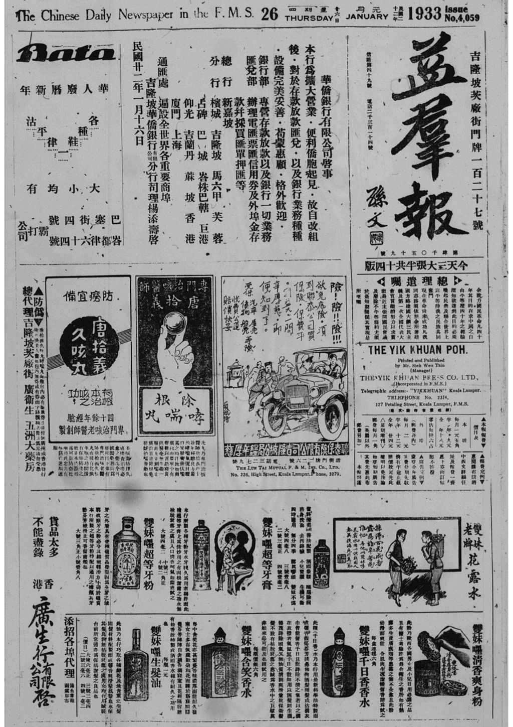 Miniature of 益群报 1933年01月26日