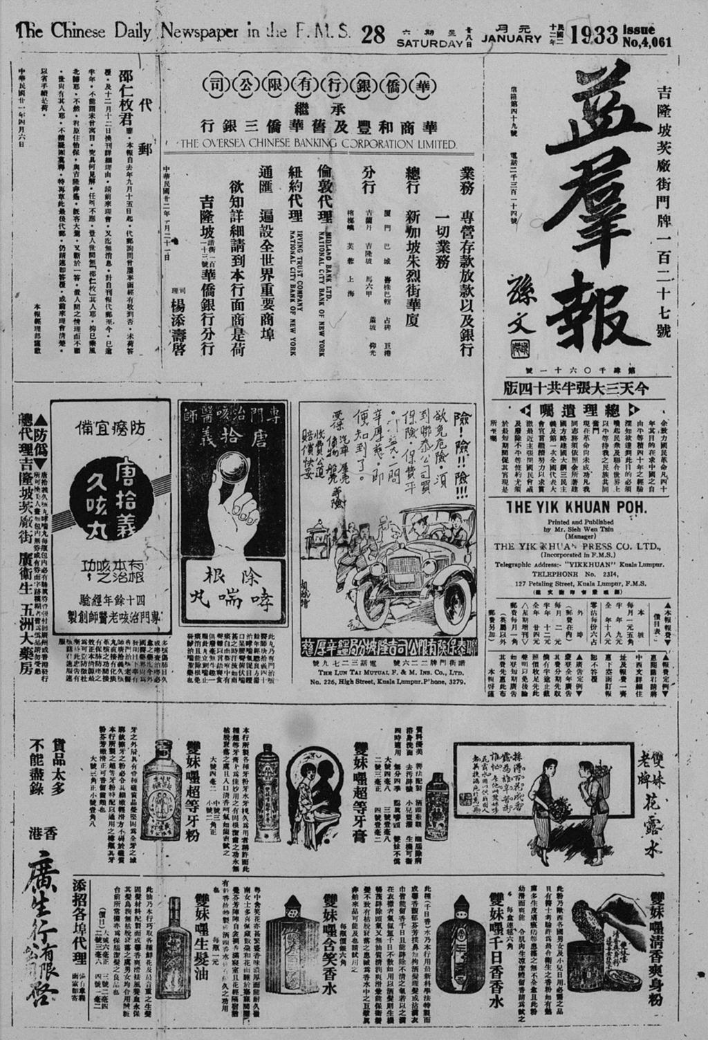 Miniature of 益群报 1933年01月28日