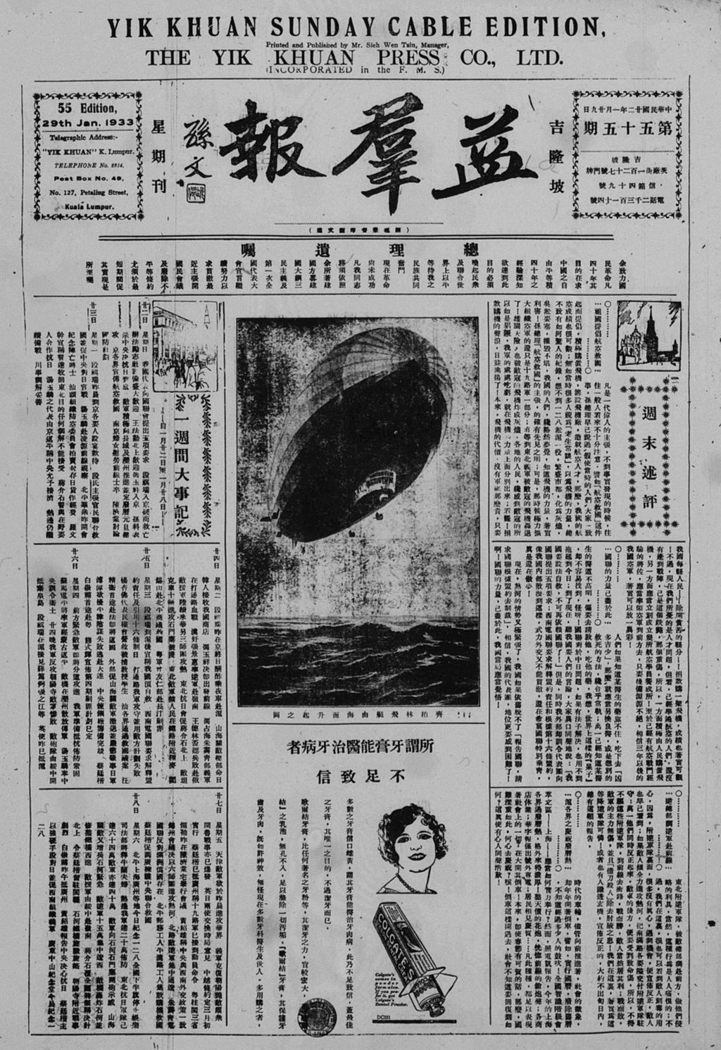 Miniature of 益群报 1933年01月29日