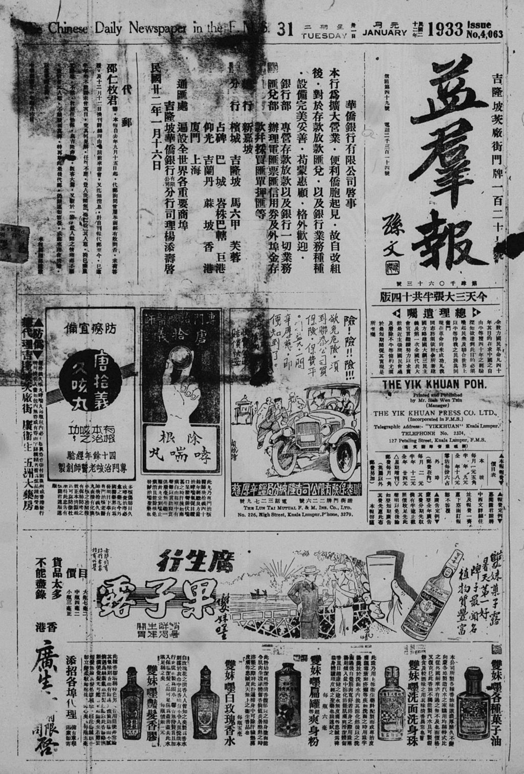 Miniature of 益群报 1933年01月31日