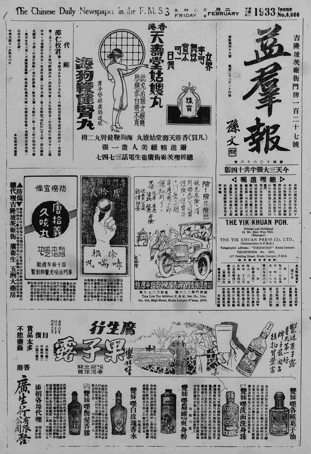 Miniature of 益群报 1933年02月03日