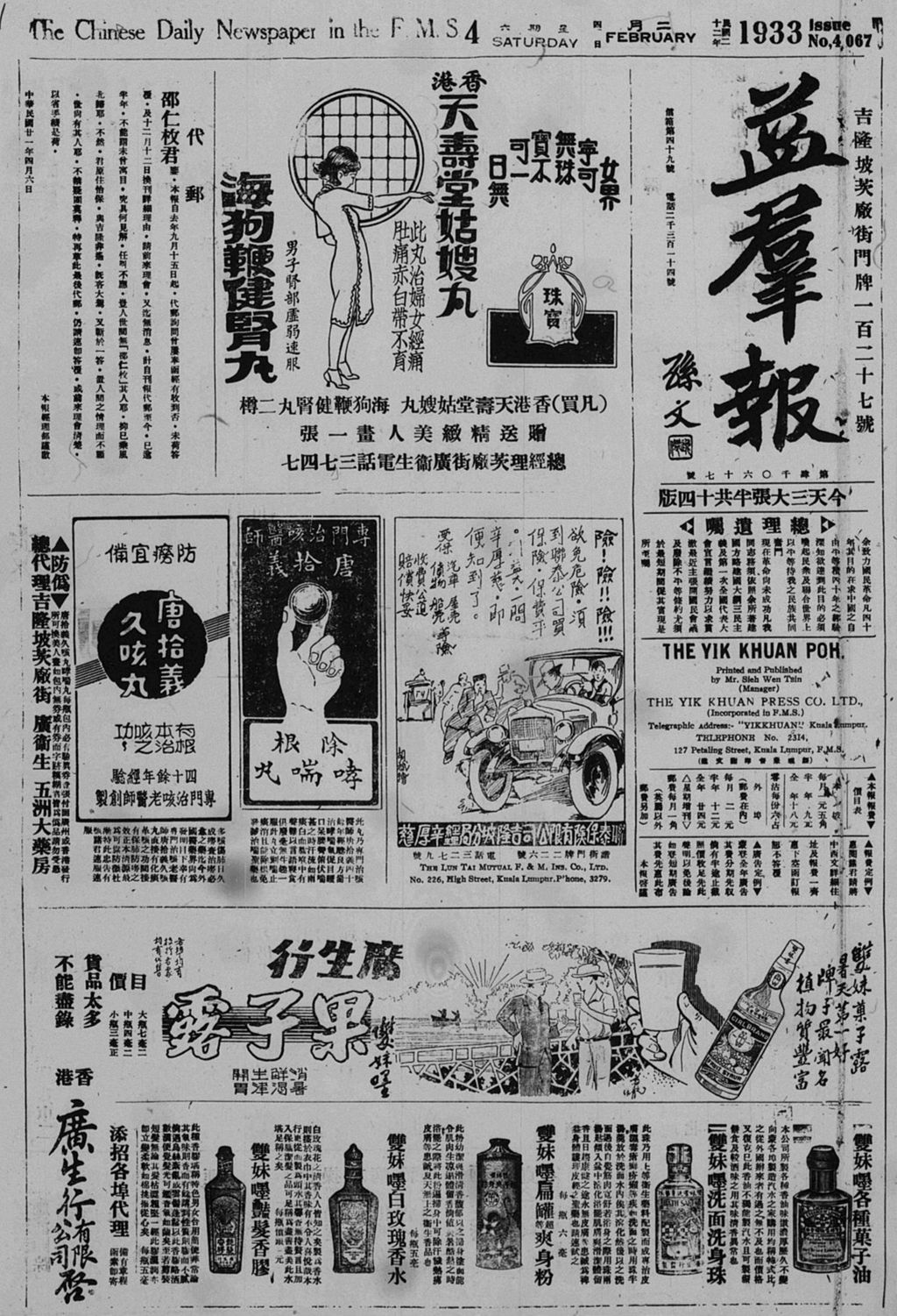 Miniature of 益群报 1933年02月04日