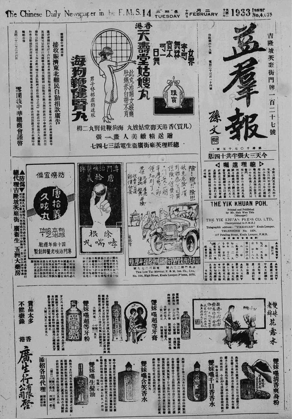 Miniature of 益群报 1933年02月14日