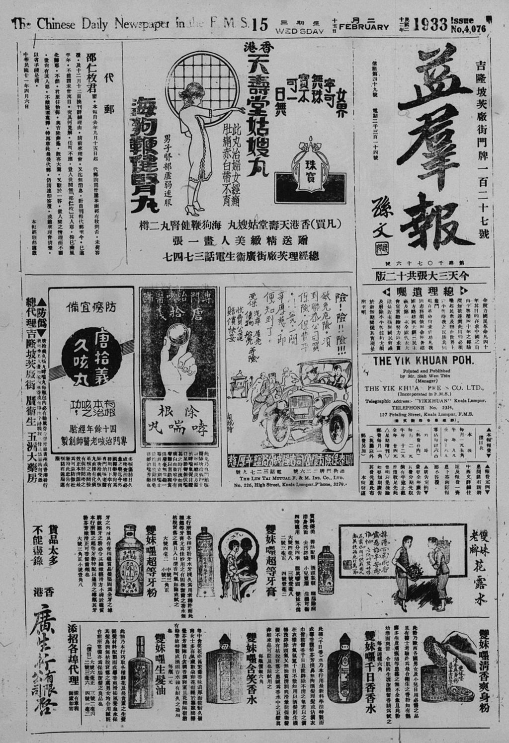 Miniature of 益群报 1933年02月15日