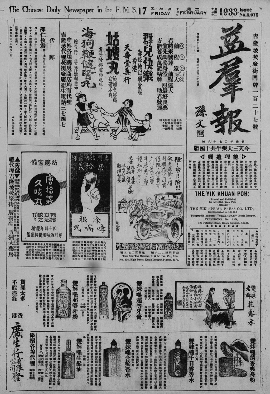 Miniature of 益群报 1933年02月17日