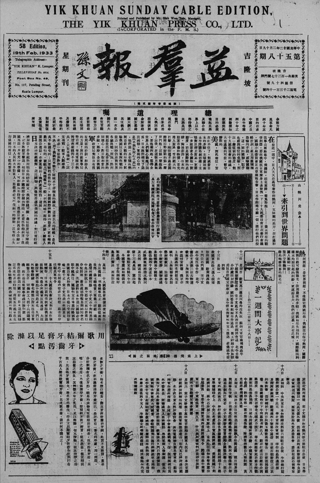 Miniature of 益群报 1933年02月19日