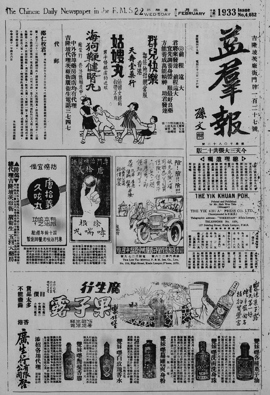 Miniature of 益群报 1933年02月22日