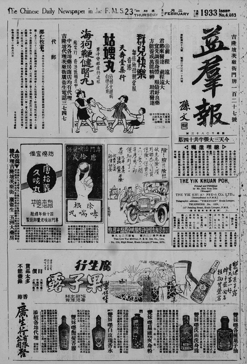 Miniature of 益群报 1933年02月23日