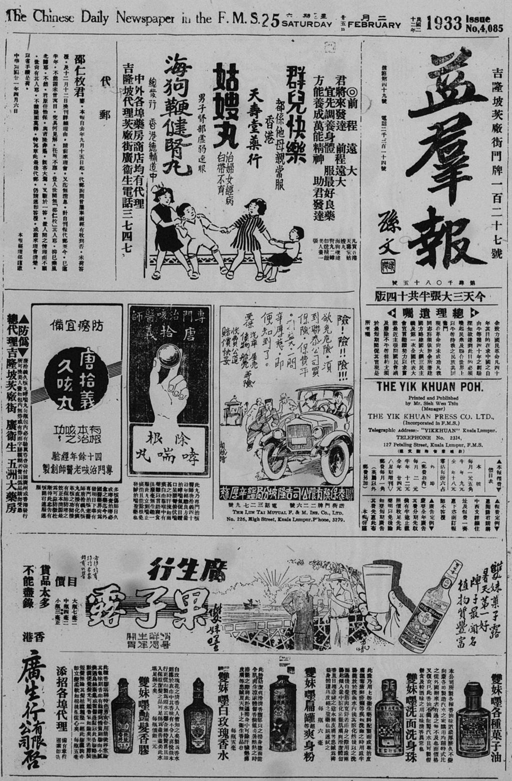 Miniature of 益群报 1933年02月25日