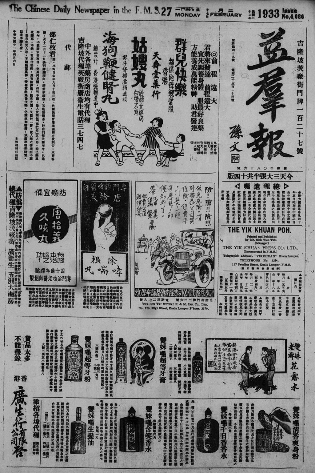 Miniature of 益群报 1933年02月27日