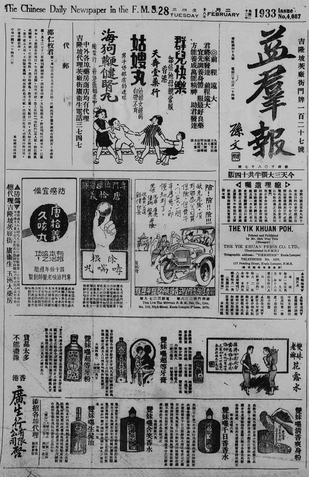 Miniature of 益群报 1933年02月28日