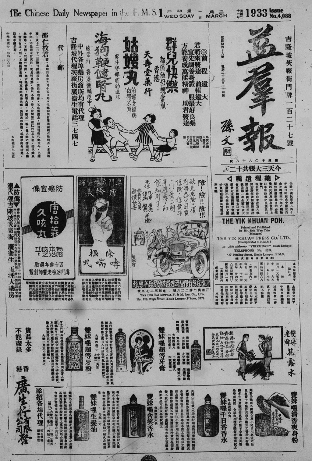 Miniature of 益群报 1933年03月01日