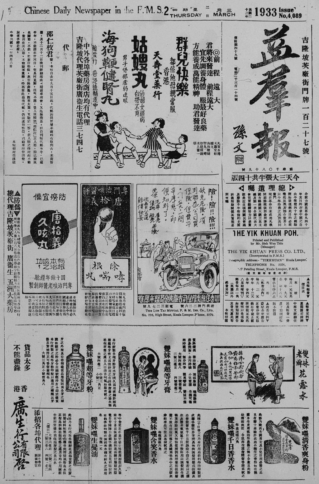 Miniature of 益群报 1933年03月02日