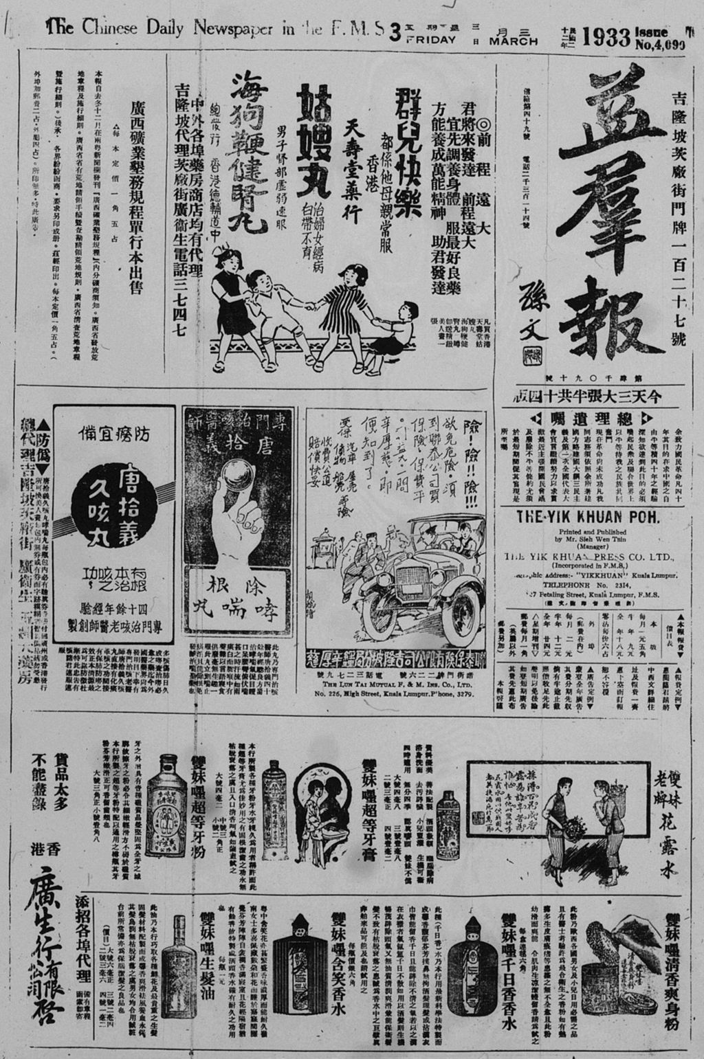 Miniature of 益群报 1933年03月03日