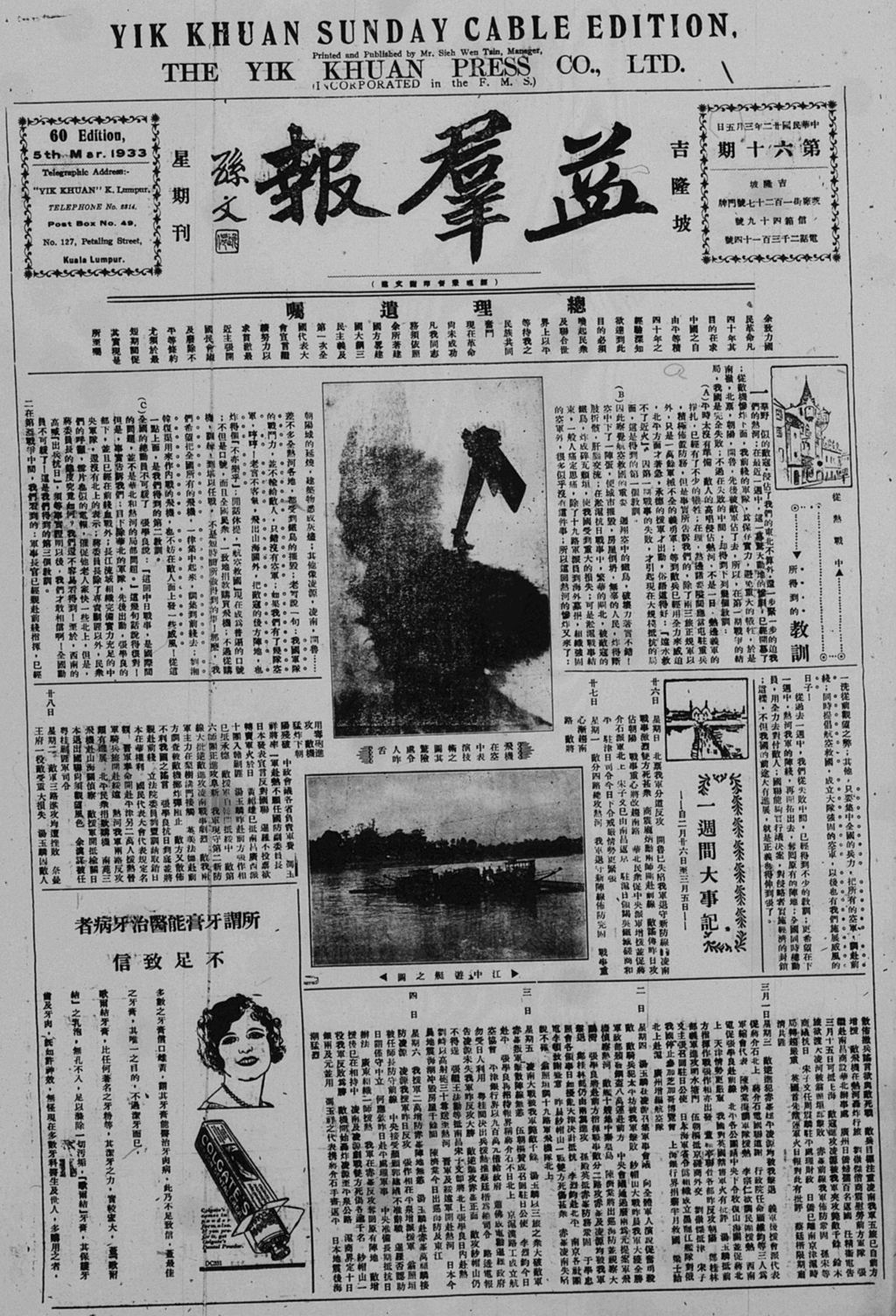 Miniature of 益群报 1933年03月05日