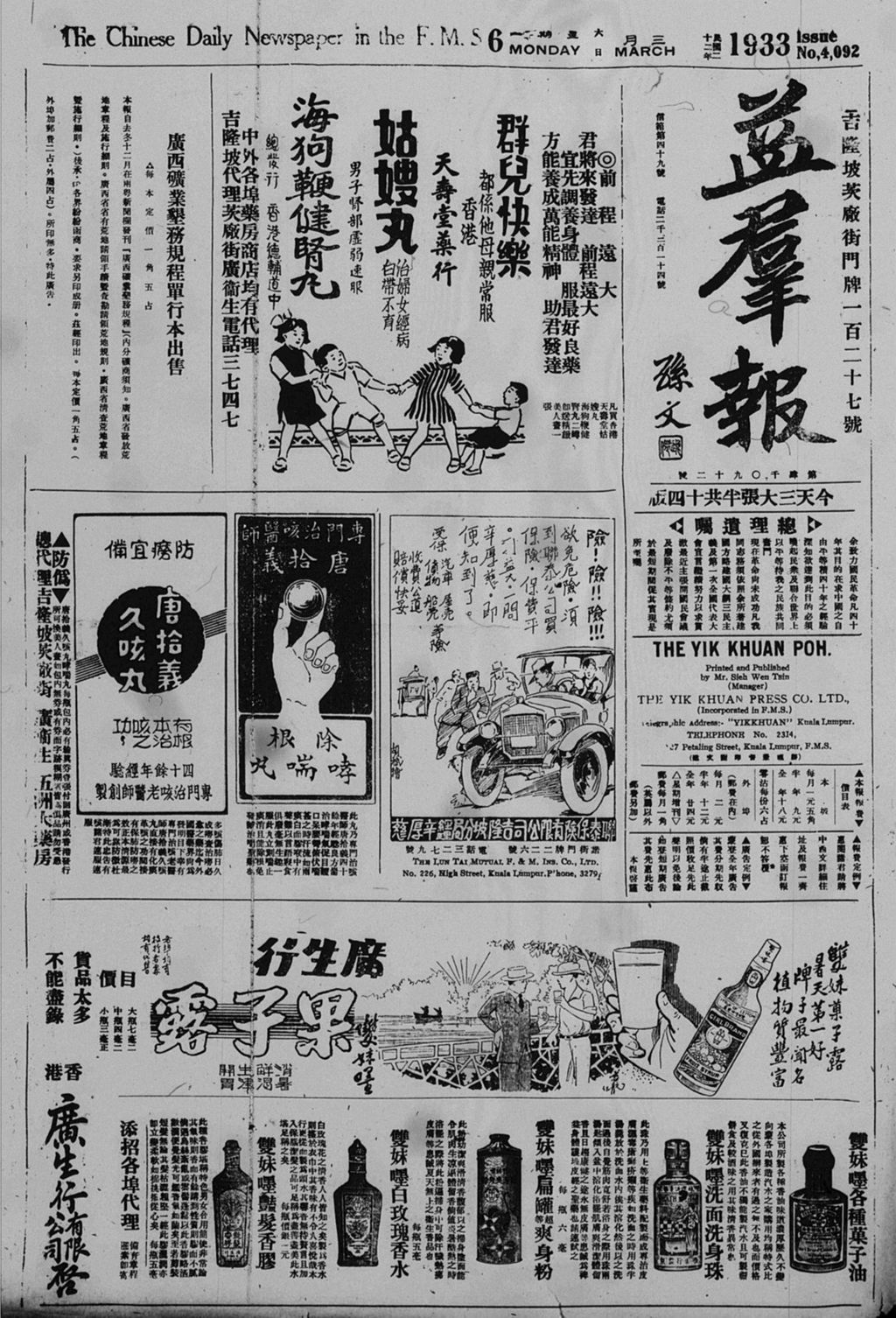 Miniature of 益群报 1933年03月06日