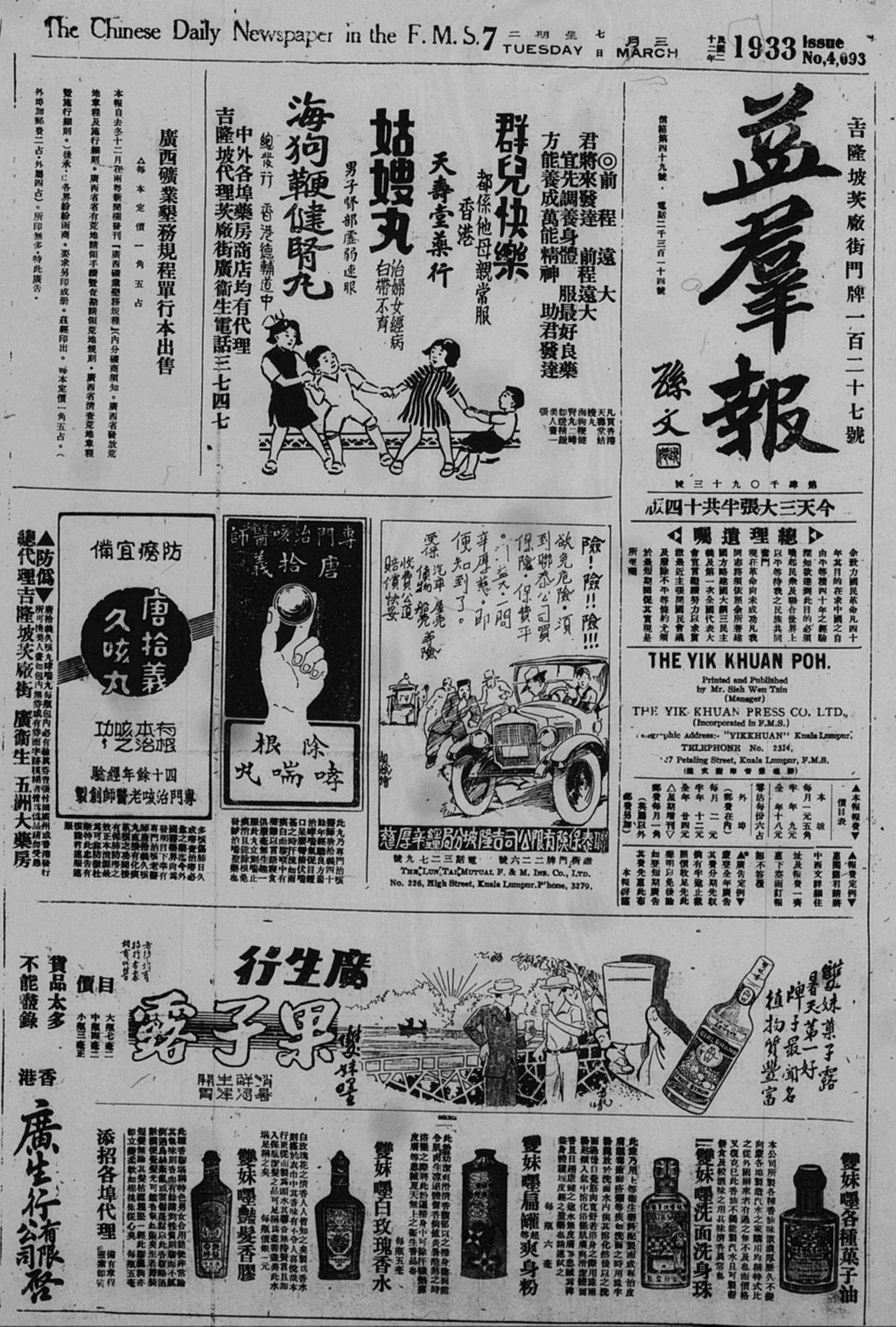 Miniature of 益群报 1933年03月07日