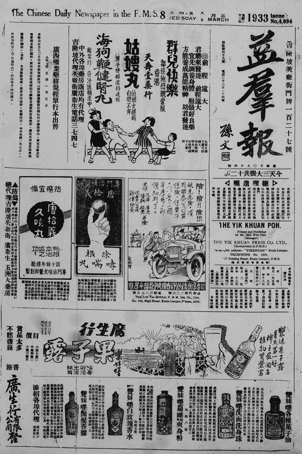 Miniature of 益群报 1933年03月08日