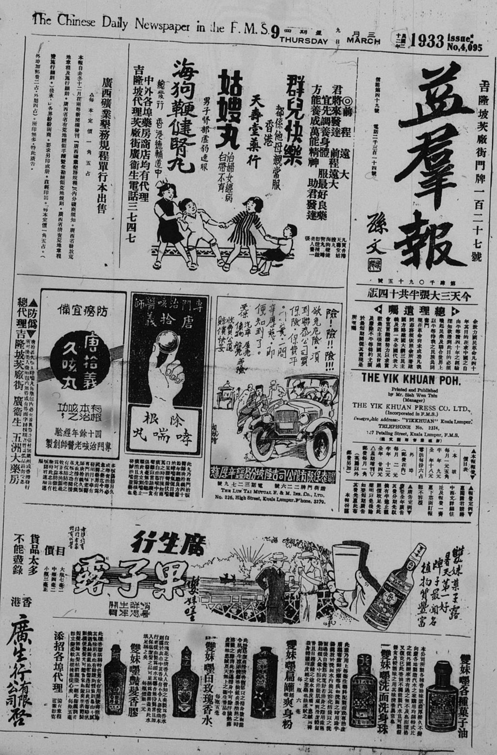 Miniature of 益群报 1933年03月09日