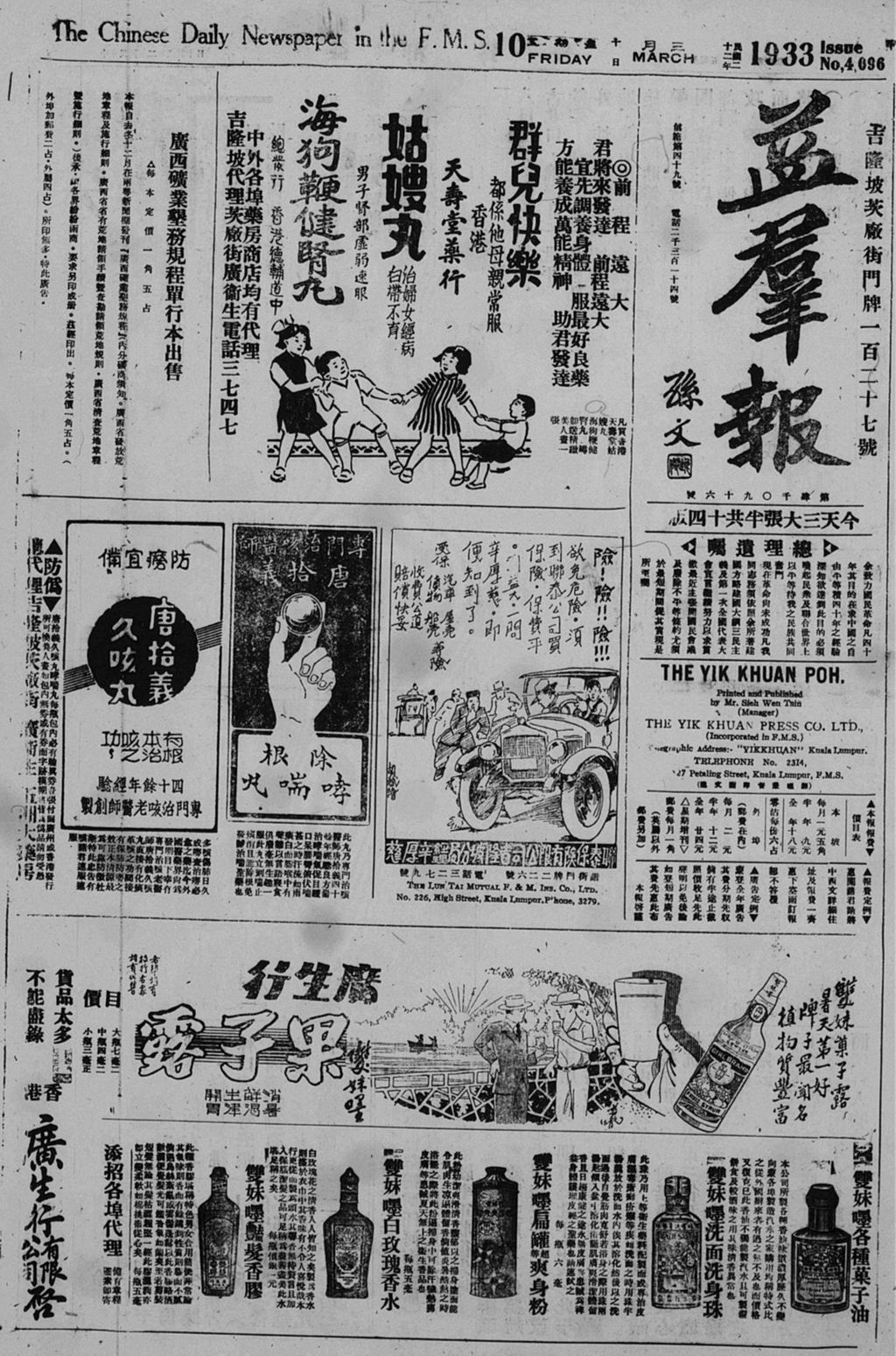 Miniature of 益群报 1933年03月10日