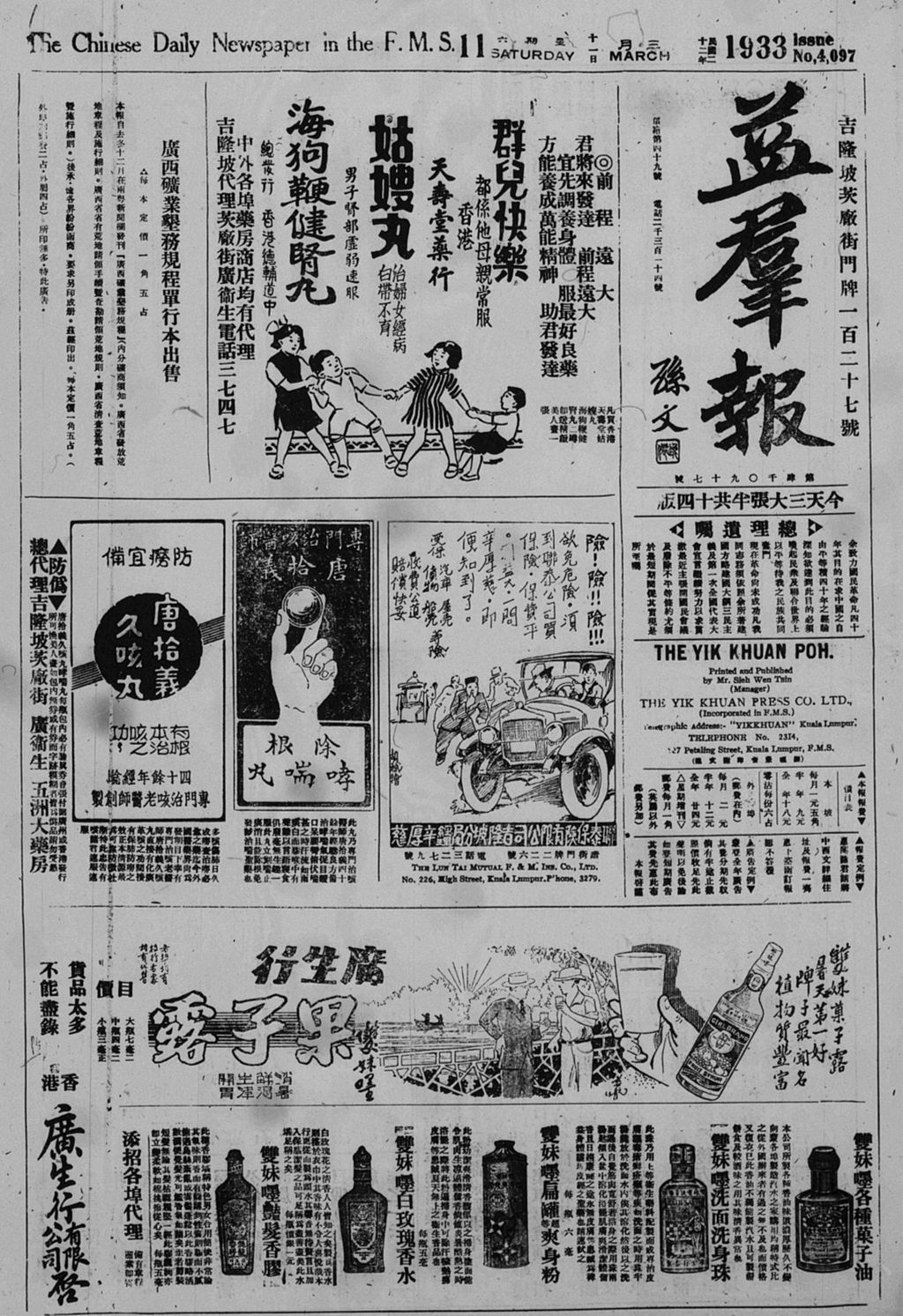 Miniature of 益群报 1933年03月11日