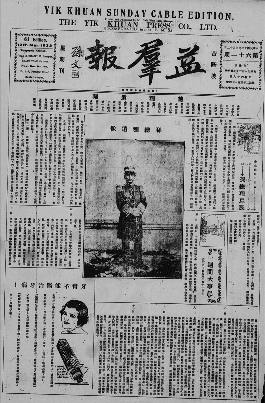 Miniature of 益群报 1933年03月12日