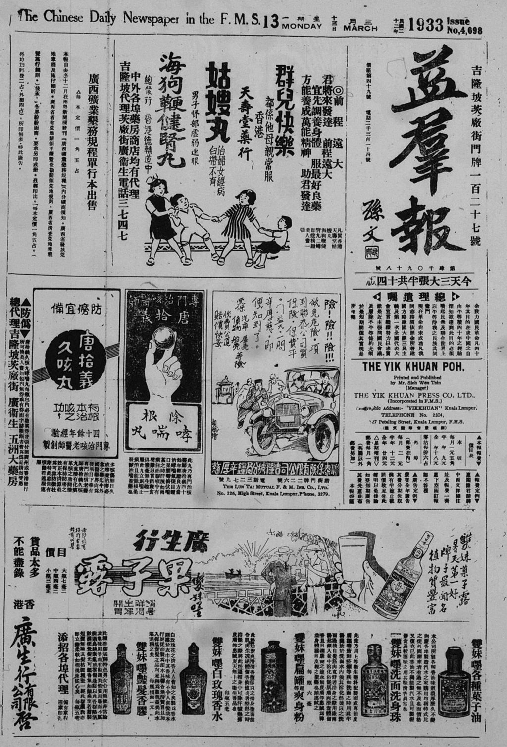 Miniature of 益群报 1933年03月13日