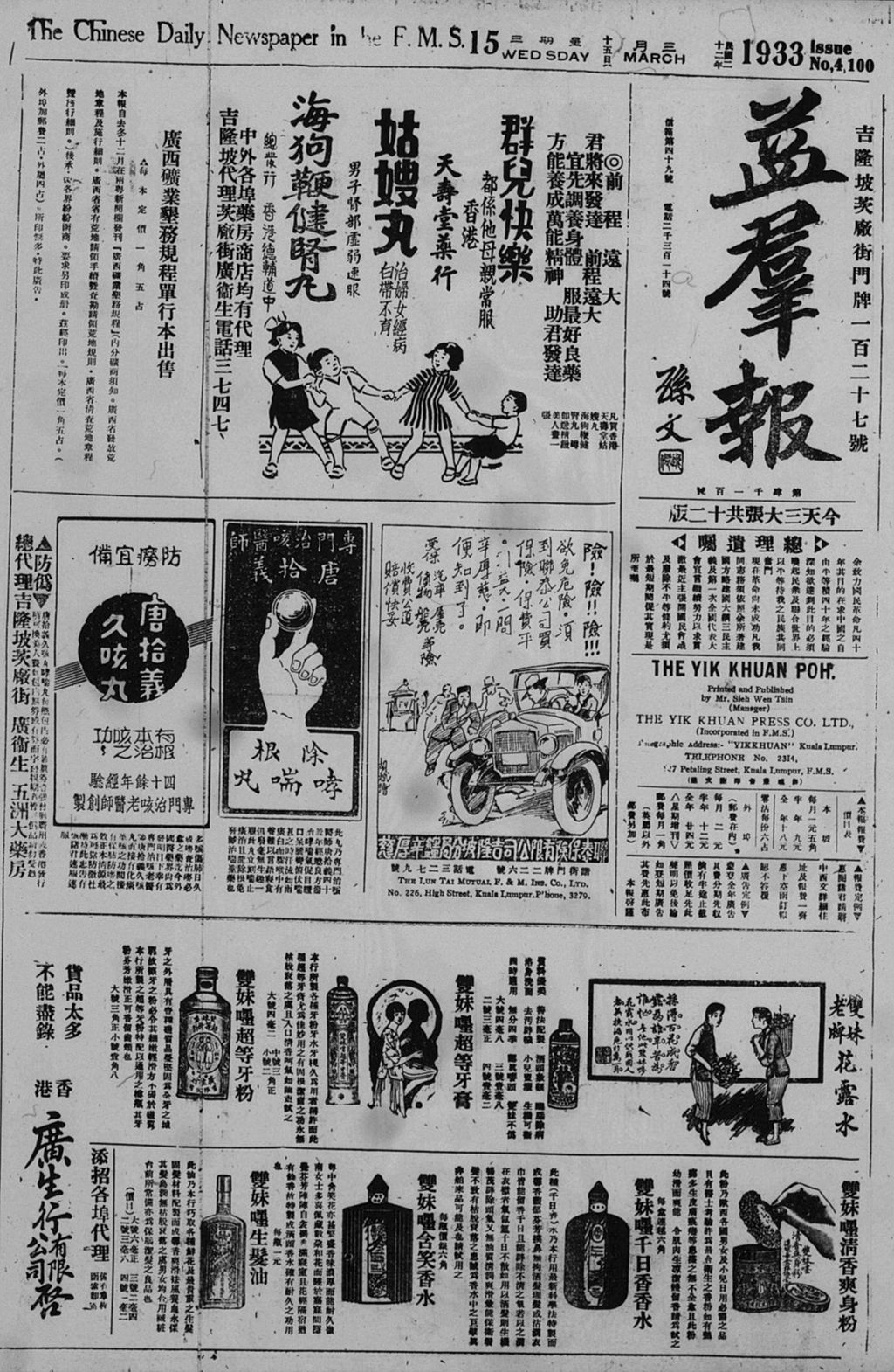 Miniature of 益群报 1933年03月15日