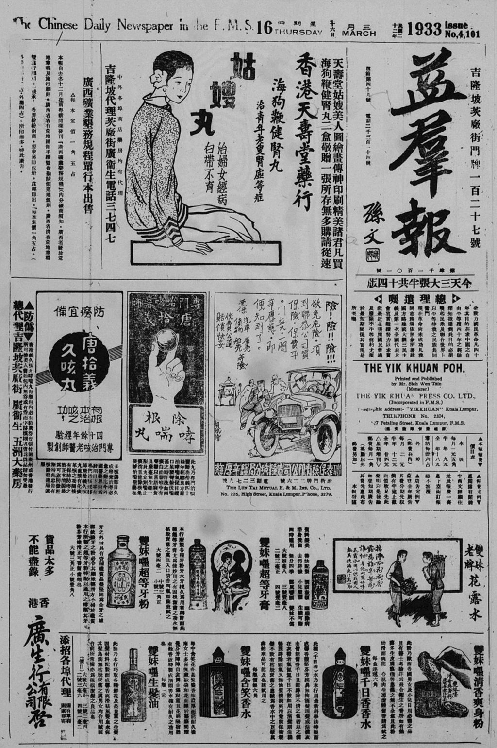 Miniature of 益群报 1933年03月16日