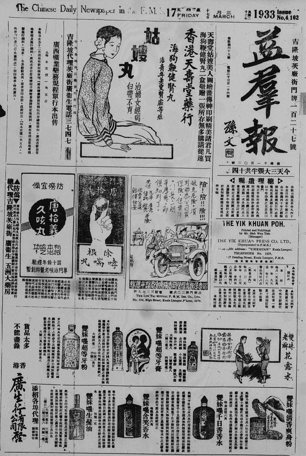 Miniature of 益群报 1933年03月17日