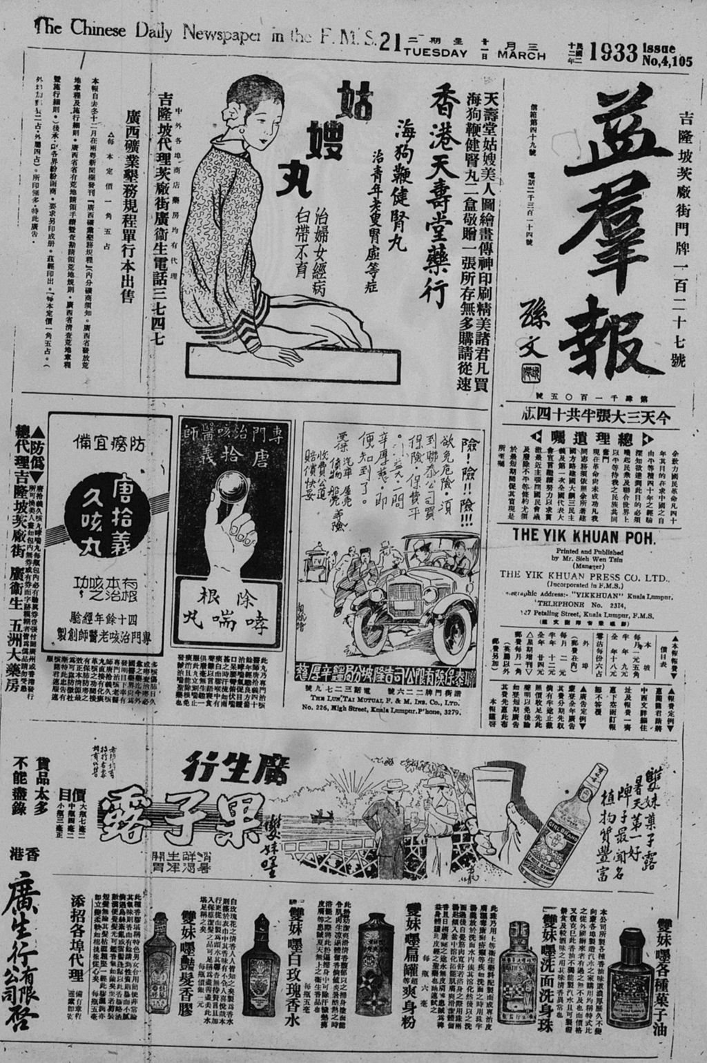 Miniature of 益群报 1933年03月21日