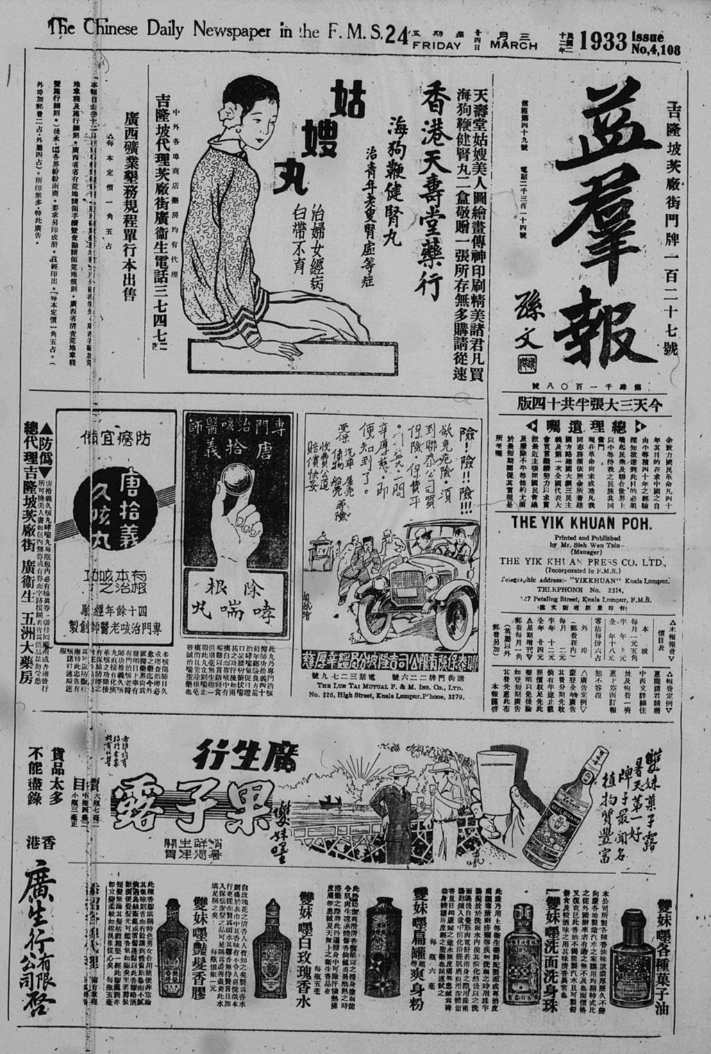 Miniature of 益群报 1933年03月24日