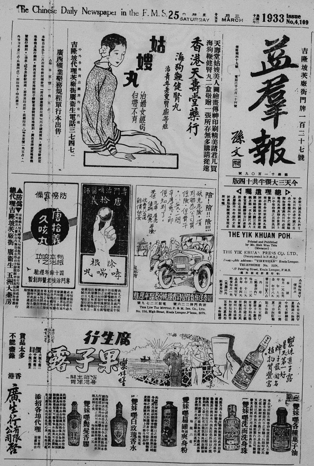 Miniature of 益群报 1933年03月25日