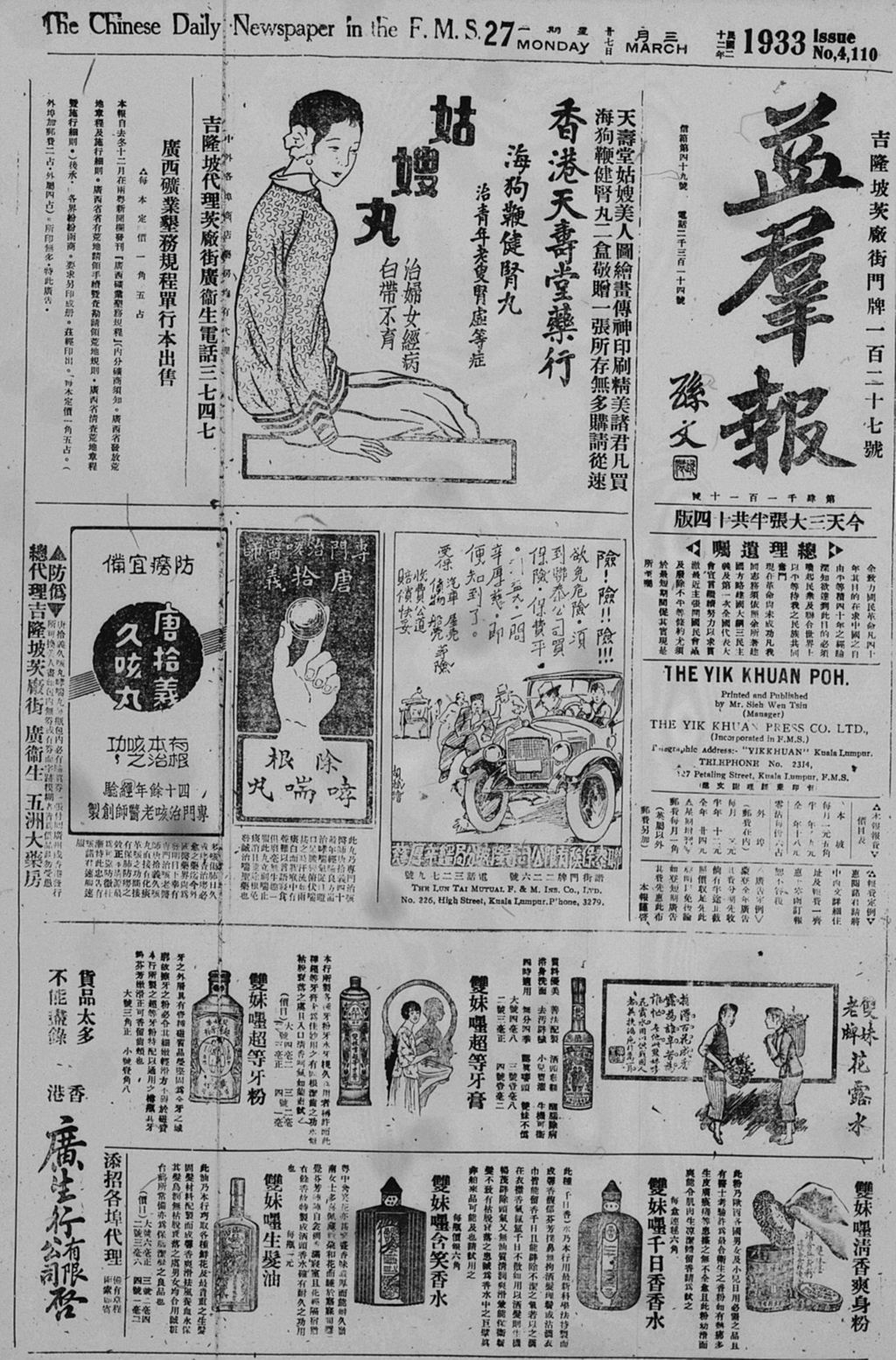 Miniature of 益群报 1933年03月27日