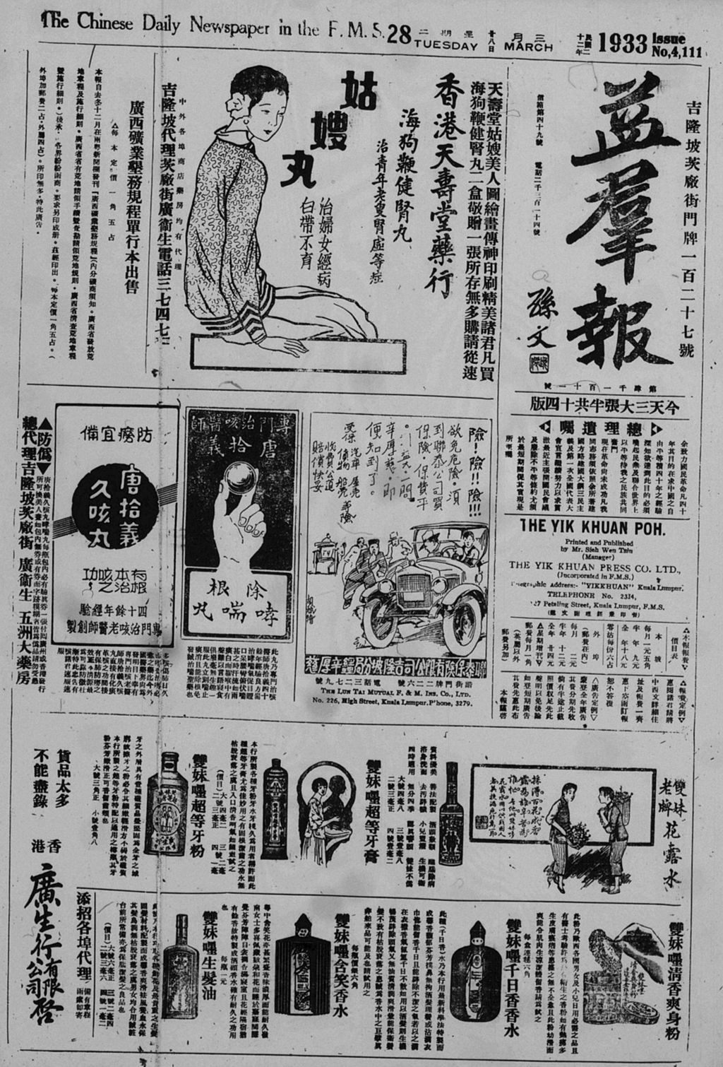 Miniature of 益群报 1933年03月28日