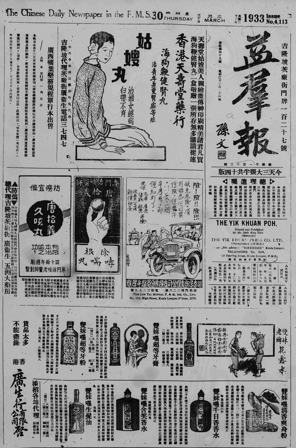 Miniature of 益群报 1933年03月30日