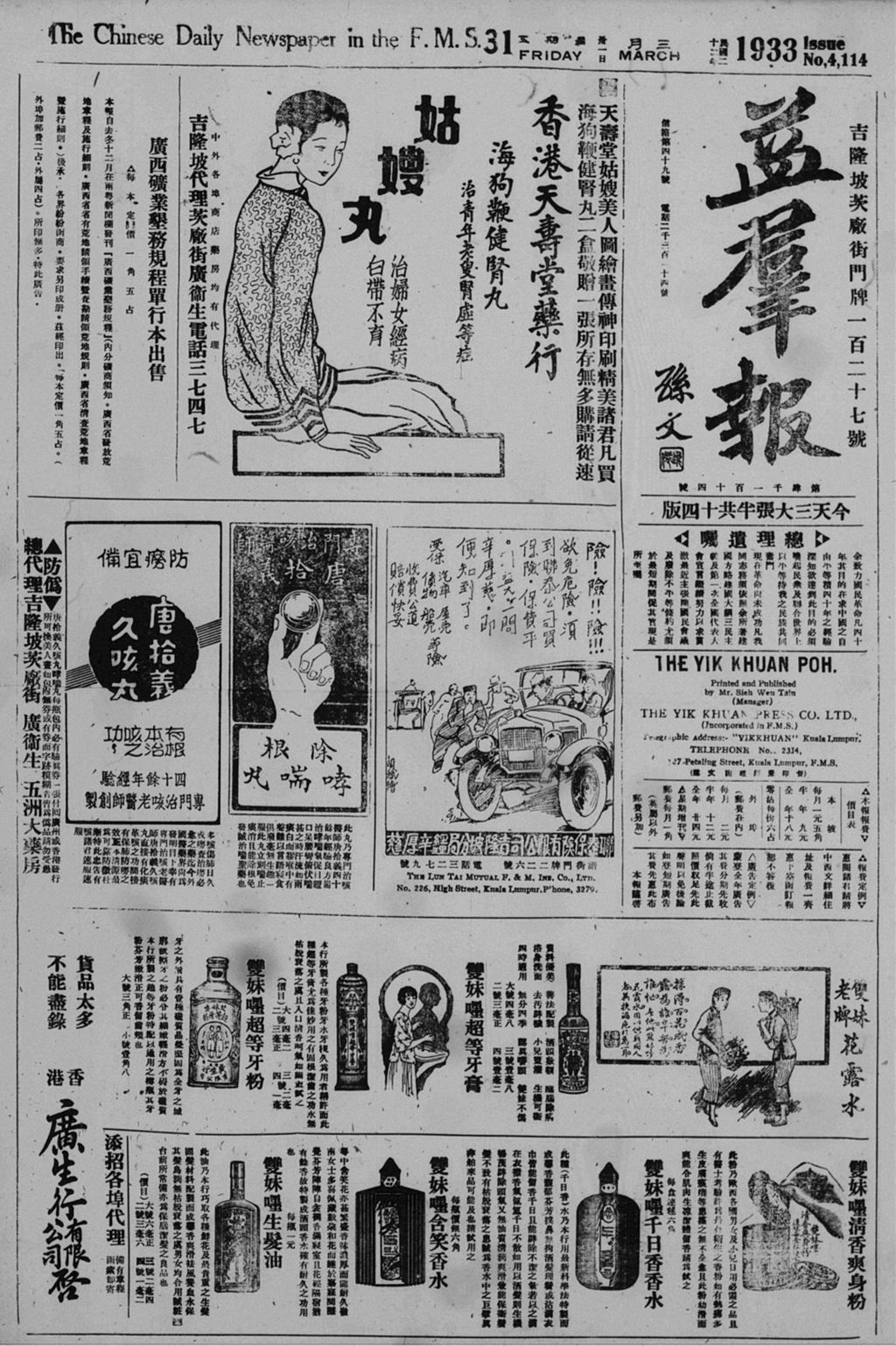 Miniature of 益群报 1933年03月31日