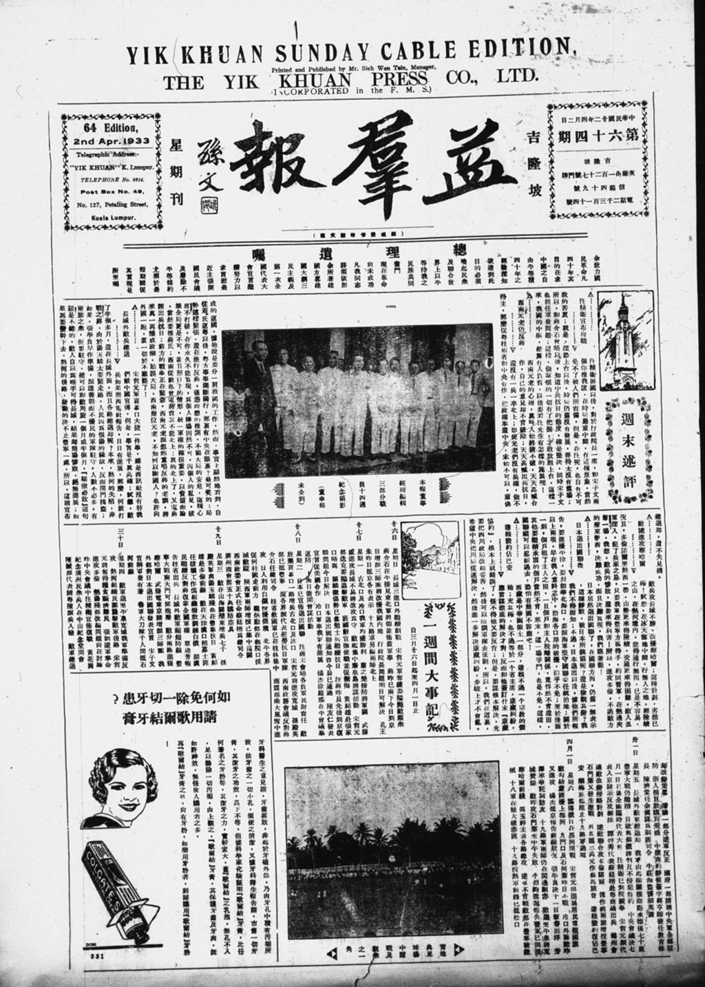 Miniature of 益群报 1933年04月02日