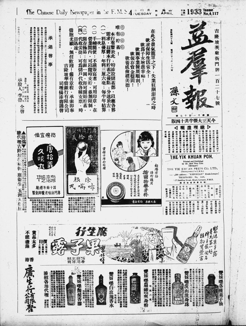 Miniature of 益群报 1933年04月04日