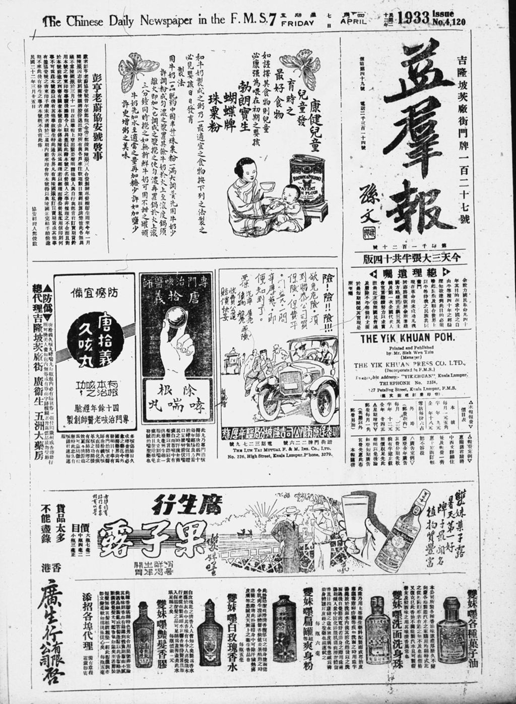 Miniature of 益群报 1933年04月07日