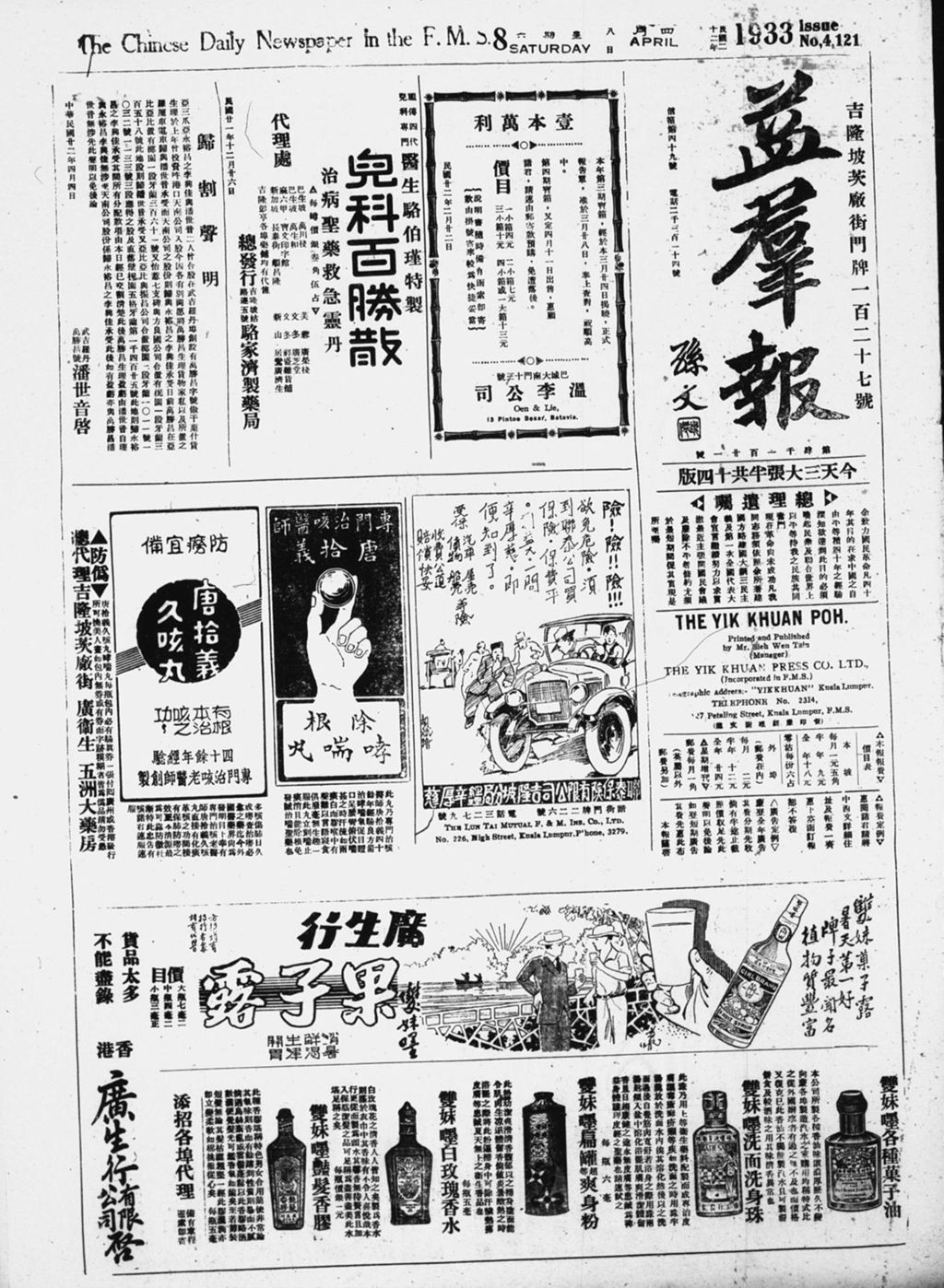 Miniature of 益群报 1933年04月08日