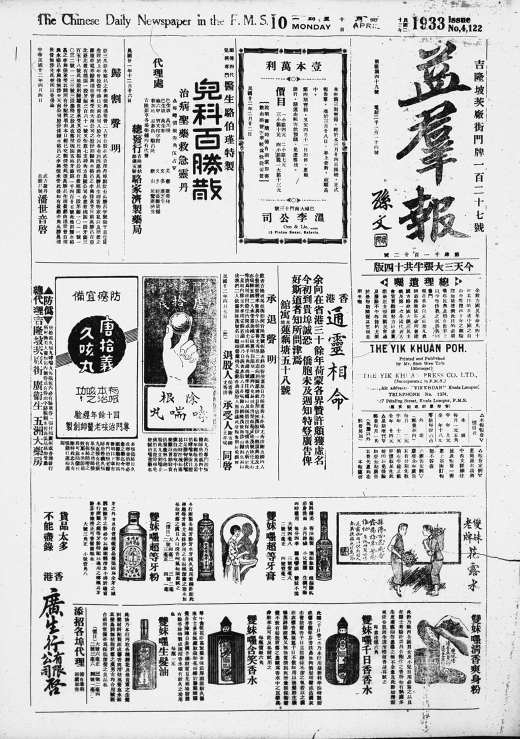 Miniature of 益群报 1933年04月10日