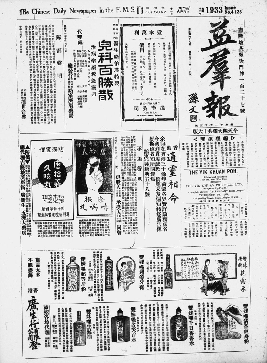 Miniature of 益群报 1933年04月11日